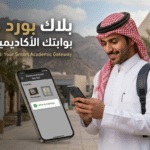 بلاك بورد خالد