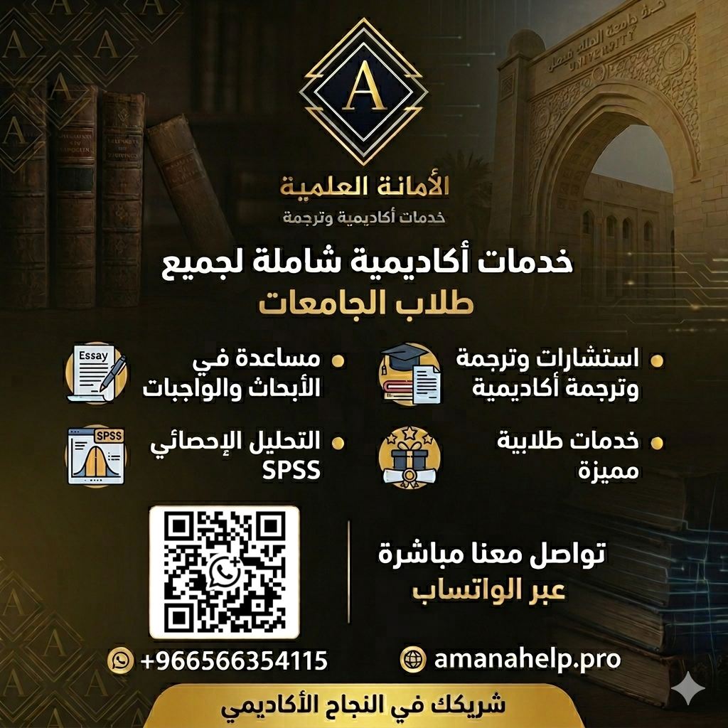 خدمات التعليم والدعم الأكاديمي من أمانة
