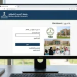 تسجيل الدخول في بلاك بورد الحدود الشمالية blackboard nbu